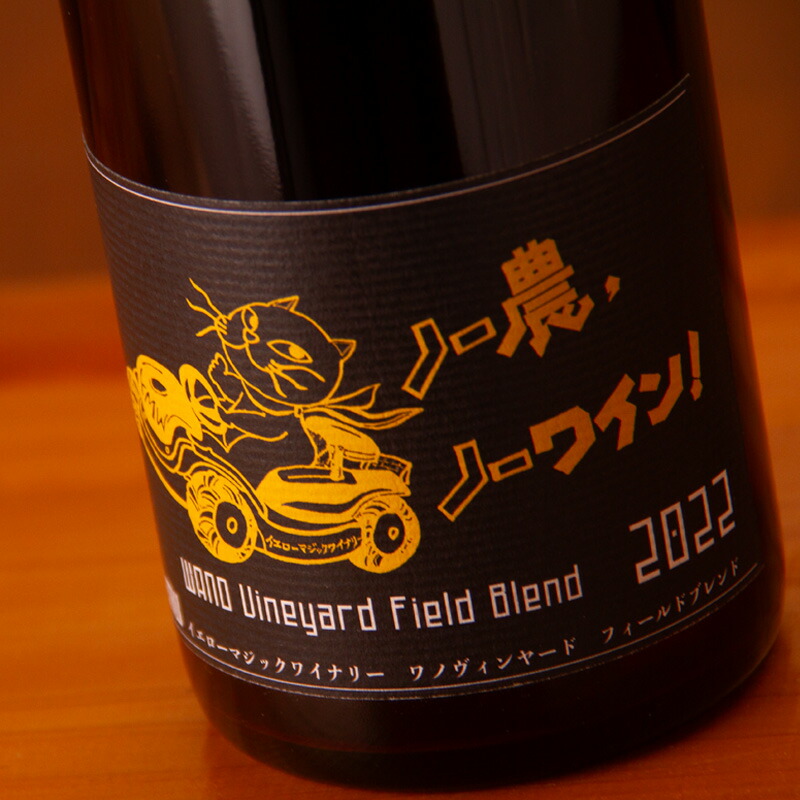楽天市場】Yellow Magic Winery Alternative Rouge 2022 750ml