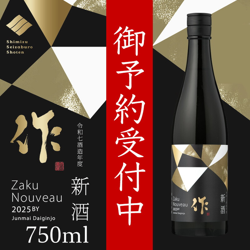 楽天市場】【2026年1月下旬入荷予定分 御予約受付中！】 作 日本酒 純
