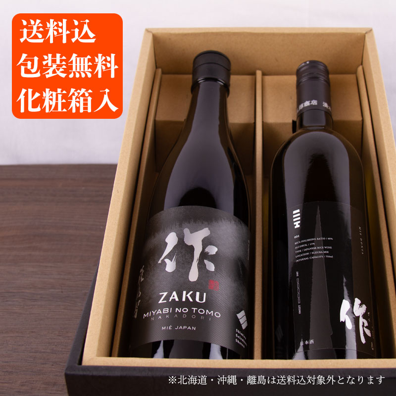 作 奏乃智 雅乃智 飲み比べ 2本 1800ml ◇【送料込み】作 雅乃智中取り＋奏乃智 日本酒飲み比べセット