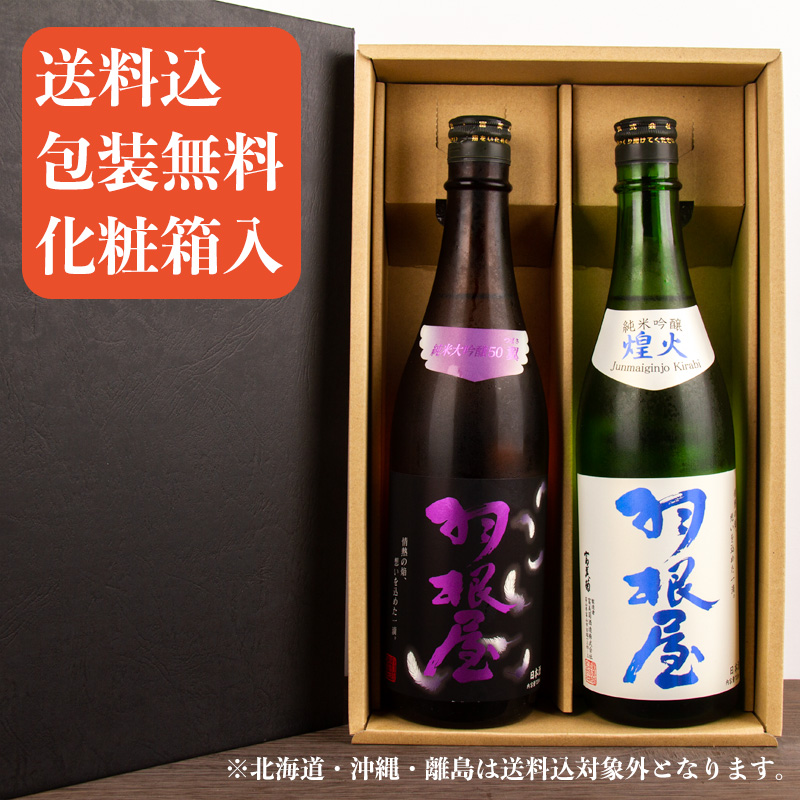 勝駒・羽根屋セット　ギフト 楽天市場】【日本酒】羽根屋 3種 飲み比べセット 大人気 容量