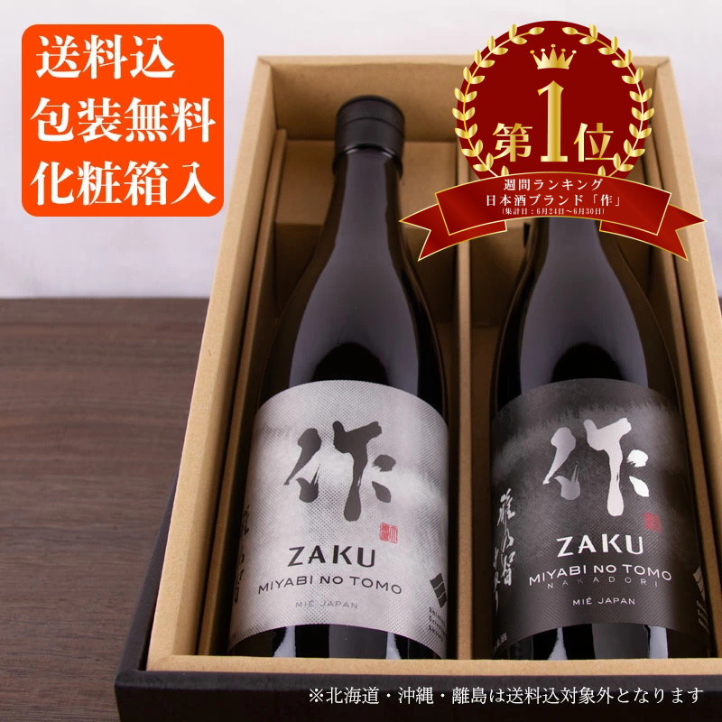 【楽天市場】半蔵 純米大吟醸 山田錦 伊勢志摩サミット乾杯酒 720ml 【木箱入】【大田酒造：三重県伊賀】【クール便指定】日本酒 地酒 :  地酒「作」＆全国銘酒専門べんのや