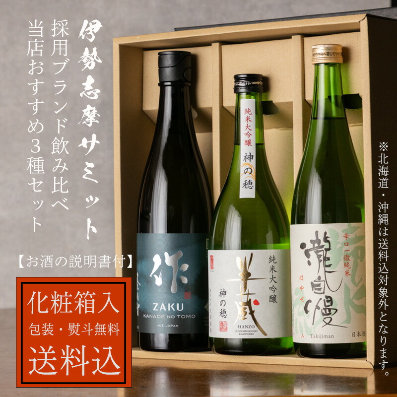 楽天市場】送料込 化粧箱入 日本酒 飲み比べセット 作 瀧自慢 半蔵 純