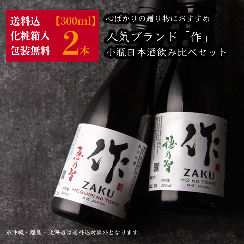 楽天市場】日本酒 地酒 【作 恵乃智 純米吟醸】 750ml 四合瓶