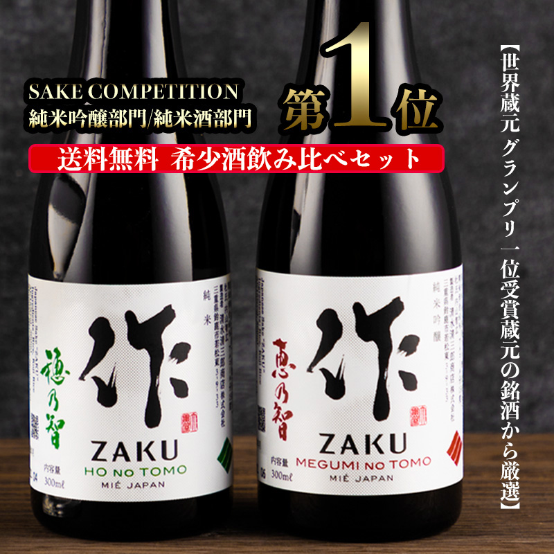 楽天市場】作 雅乃智 中取り 750ml 純米大吟醸 清水清三郎商店 鈴鹿 日本酒 三重県 正規価格で買える店 【新ラベル】 : 地酒「作 」＆全国銘酒専門べんのや