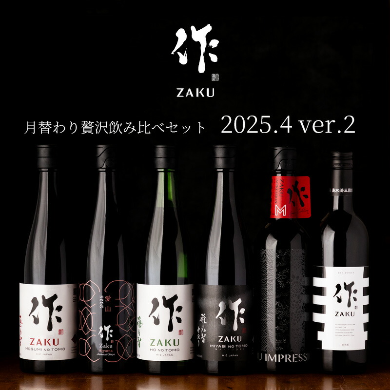 楽天市場】作 日本酒 純米大吟醸 2024 新酒 しぼりたて 1800ml
