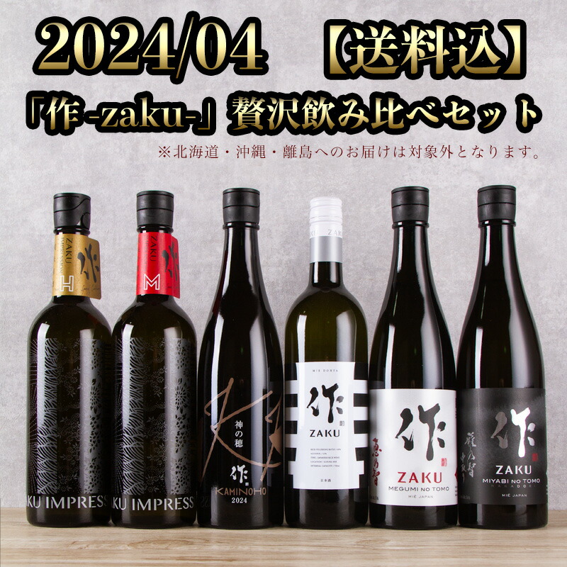 楽天市場】日本酒 地酒 【作 奏乃智 純米吟醸】 750ml 四合瓶 清水 