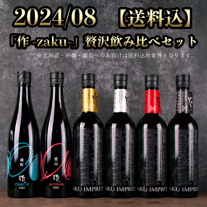 楽天市場】作 日本酒 純米大吟醸 2023 新酒 しぼりたて 1800ml 清水清三郎商店 三重県鈴鹿 三重県 正規価格で買える店べんのや : 地酒「作 」＆全国銘酒専門べんのや