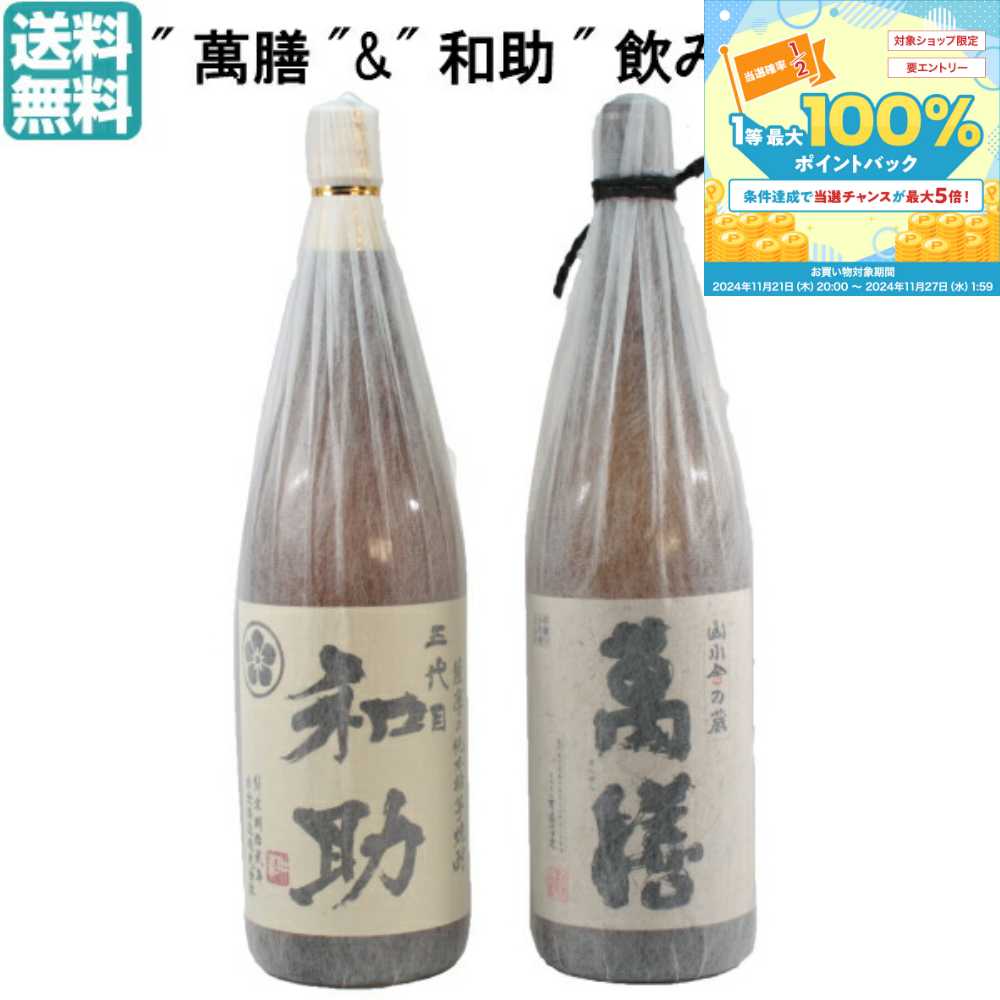 楽天市場】【最大100％ポイントバック～11/11(月)迄】 芋焼酎 五代目和助 25度 1800ml 白金酒造 酒の一九会 限定 いも焼酎 鹿児島 焼酎  酒 お酒 ギフト 一升瓶 お歳暮 御歳暮 誕生日 内祝 お祝い 宅飲み 家飲み : 薩摩焼酎の専門店 酒舗三浦屋