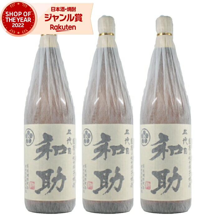 【ポイントUP中】 芋焼酎 セット 五代目和助 1800ml ×3本 白金酒造 限定 いも焼酎 焼酎 芋 25度 鹿児島 お酒 ギフト 一升瓶 母の日 父の日 誕生日 内祝 お祝い 宅飲み 家飲み
