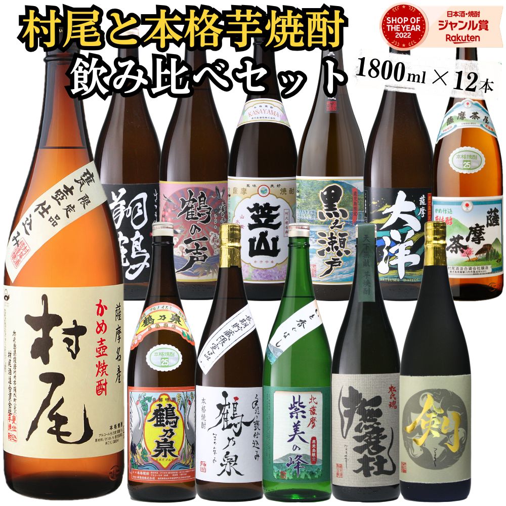 楽天市場】森伊蔵 村尾 魔王 芋焼酎 1800ml×60本 飲み比べセット