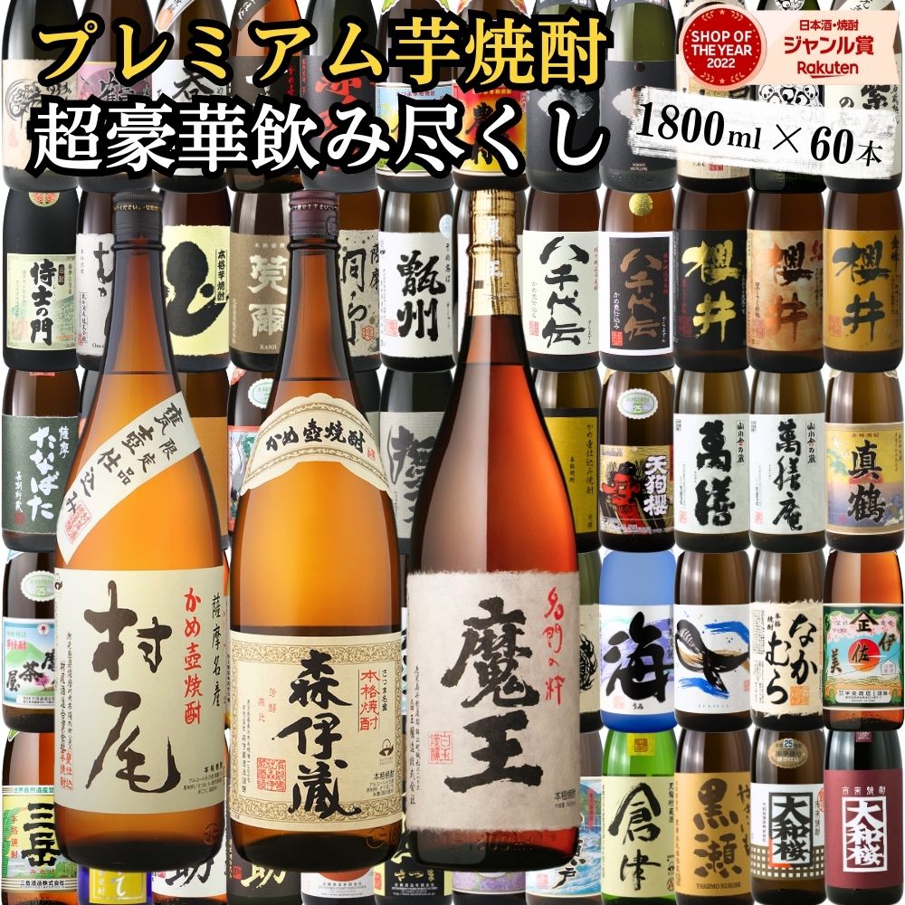 楽天市場】【送料無料】幻の焼酎セット森伊蔵・魔王・伊佐美・佐藤 黒
