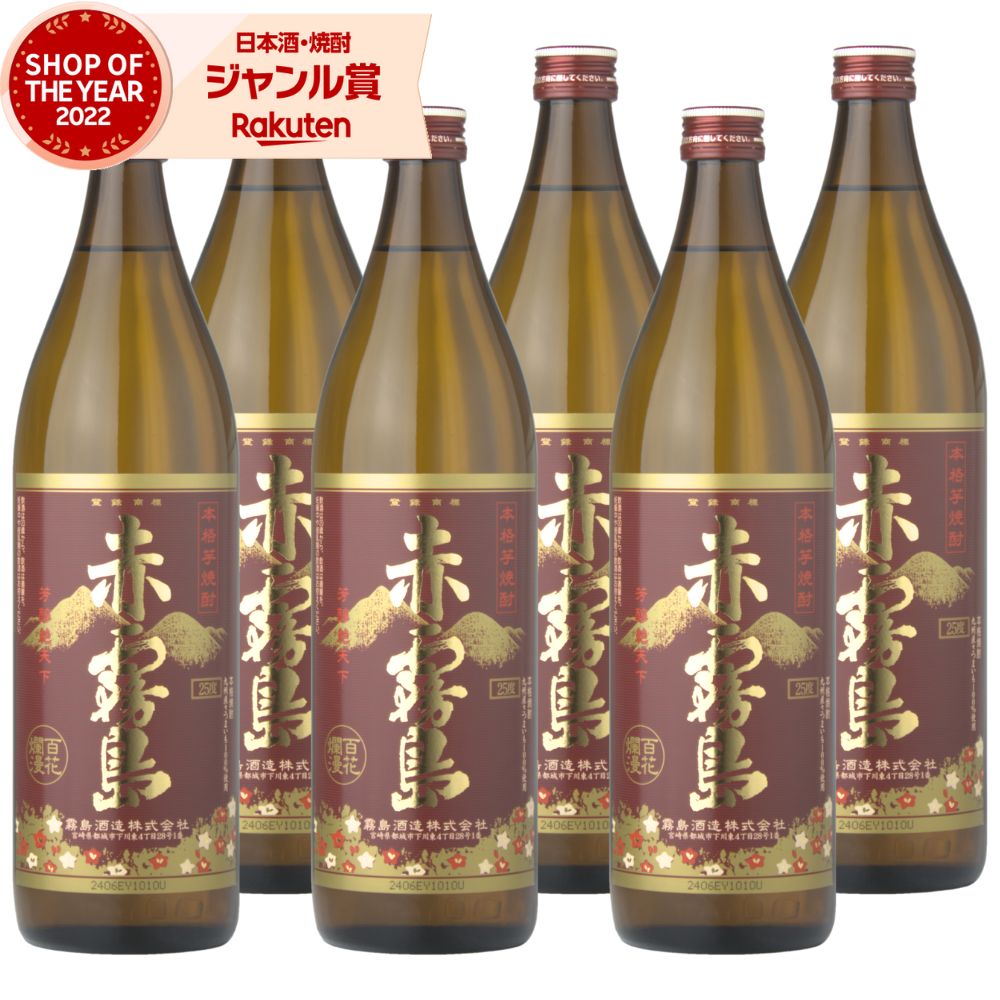 楽天市場】霧島酒造 乙 25度 赤霧島 芋 900ml 6本 芋焼酎 本格