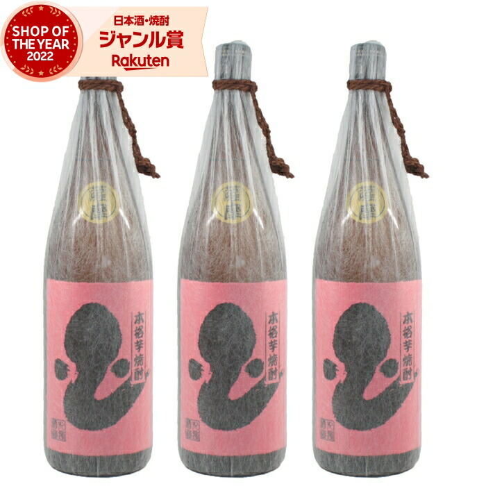 【ポイントUP&クーポン有】 芋焼酎 セット 赤うなぎ 1800ml &times;3本 丸西酒造 紅芋 いも焼酎 焼酎 芋 25度 鹿児島 お酒 ギフト 一升瓶 父の日 お中元 夏ギフト 敬老の日 誕生日 内祝 お祝い 宅飲み 家飲み｜焼酎 飲み比べ ギフト 酒舗三浦屋