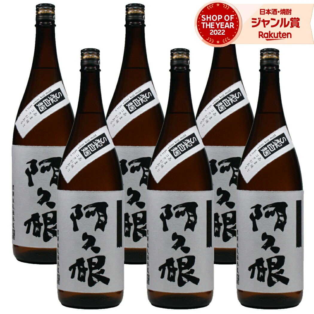 【ポイントUP中&クーポン有】 芋焼酎 阿久根 あくね 1800ml ×6本 セット 鹿児島酒造 いも焼酎 焼酎 芋 25度 鹿児島 お酒 ギフト 一升瓶 母の日 父の日 誕生日 内祝 お祝い 宅飲み 家飲み