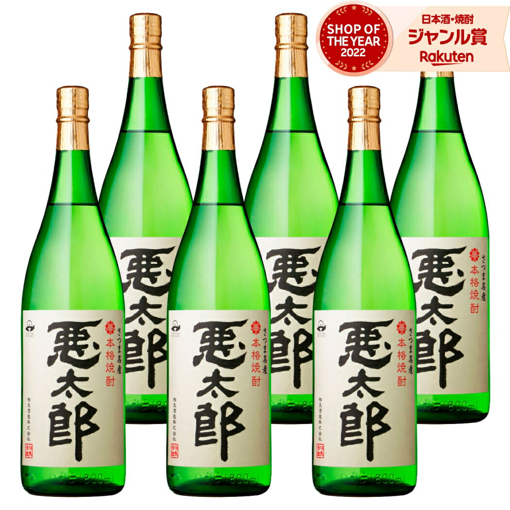【ポイントUP中】 芋焼酎 悪太郎 1800ml ×6本 セット 相良酒造 いも焼酎 焼酎 芋 25度 鹿児島 お酒 ギフト 一升瓶 母の日 父の日 誕生日 内祝 お祝い 宅飲み 家飲み