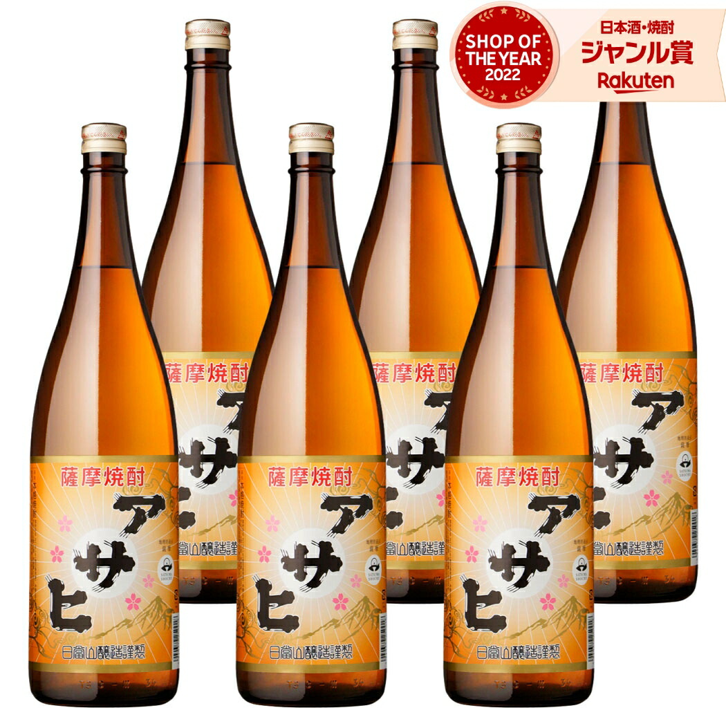【ポイントUP中&クーポン有】 芋焼酎 アサヒ 1800ml ×6本 セット 日当山酒造 いも焼酎 焼酎 芋 25度 鹿児島 お酒 ギフト 一升瓶 母の日 父の日 誕生日 内祝 お祝い 宅飲み 家飲み 10,368円