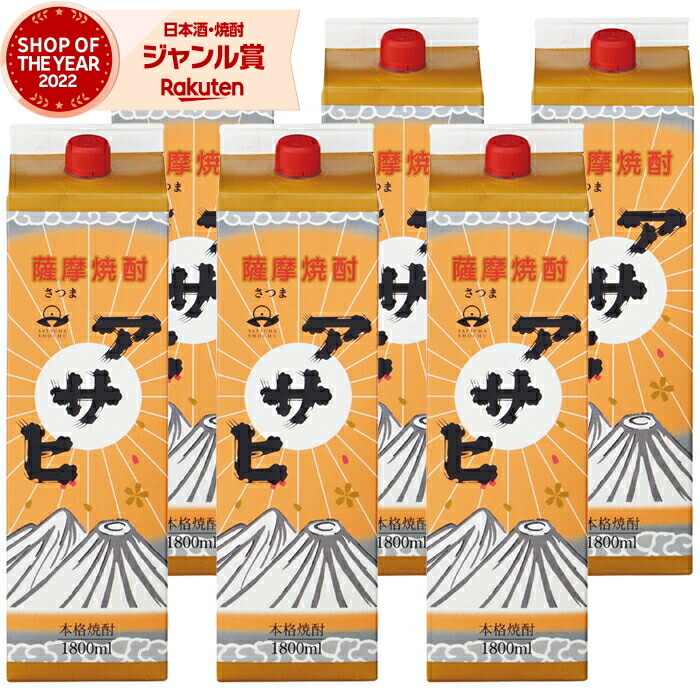 【ポイントUP中&クーポン有】 芋焼酎 アサヒ 1800ml 紙パック ×6本 日当山酒造 いも焼酎 焼酎 芋 25度 鹿児島 お酒 母の日 父の日 誕生日 内祝 お祝い 宅飲み 家飲み