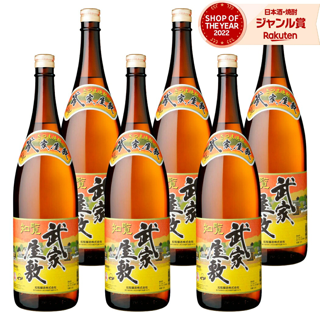 【ポイントUP中&クーポン有】 芋焼酎 武家屋敷 ぶけやしき 1800ml ×6本 セット 知覧醸造 いも焼酎 焼酎 芋 25度 鹿児島 お酒 ギフト 一升瓶 母の日 父の日 誕生日 内祝 お祝い 宅飲み 家飲み