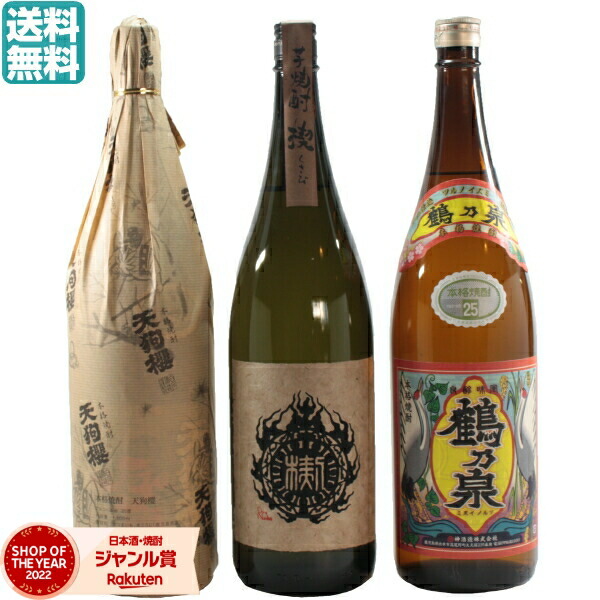 【ポイントUP中&クーポン有】 芋焼酎 焼酎 芋 3本飲み比べセット 販売店限定限定 楔 鶴乃泉 天狗櫻 1800ml いも焼酎 焼酎 芋 ギフト プレゼント 贈り物 お酒 母の日 父の日 誕生日 内祝 お祝い 宅飲み 家飲み