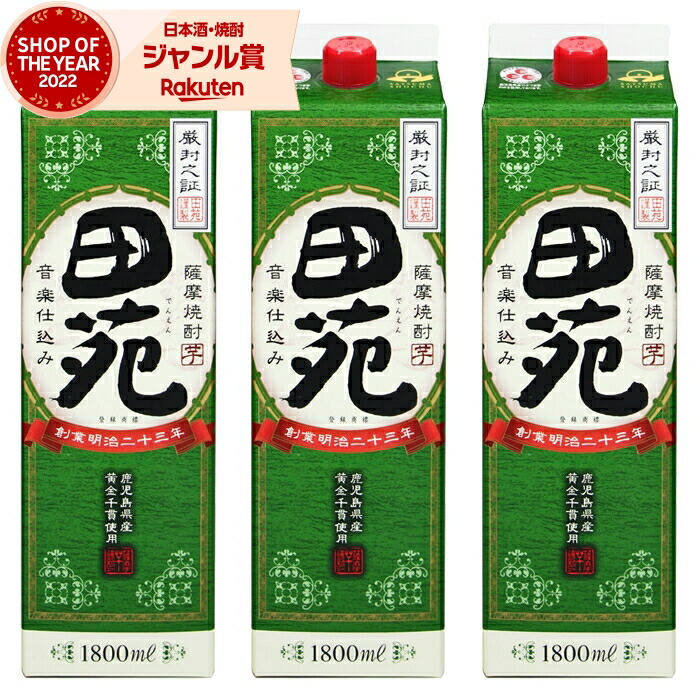 楽天市場】田苑 芋 黒ラベル 1800mlパック 25度 鹿児島県 芋焼酎