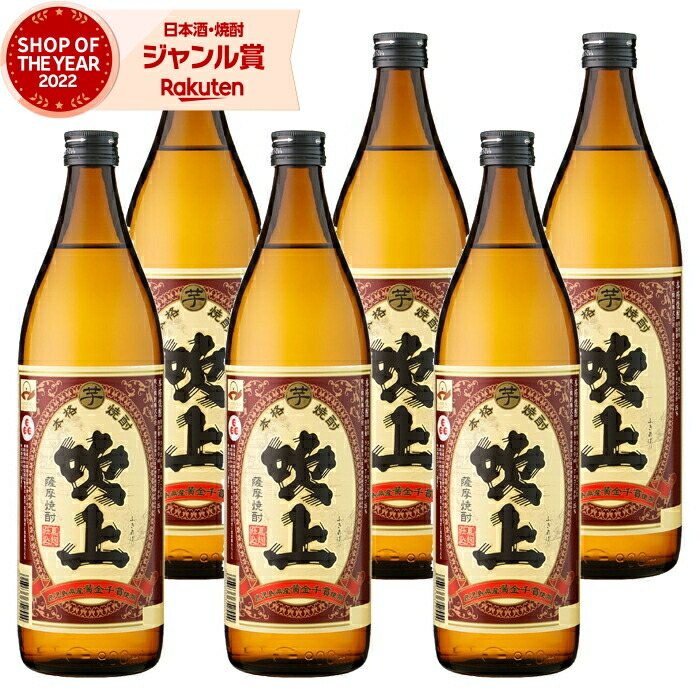 芋焼酎 セット 吹上 ふきあげ 900ml ×6本 吹上酒造 いも焼酎 焼酎 芋 25度 鹿児島 お酒 ギフト 母の日 父の日 誕生日 内祝 お祝い 宅飲み 家飲み