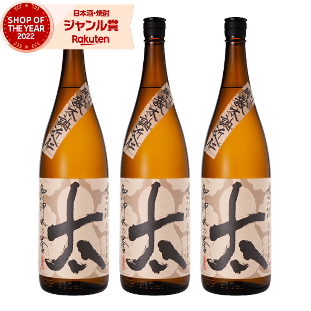 【ポイントUP&クーポン有】 芋焼酎 セット 太 ふとし 1800ml &times;3本 太久保酒造 いも焼酎 焼酎 芋 25度 鹿児島 お酒 ギフト 一升瓶 父の日 お中元 夏ギフト 敬老の日 誕生日 内祝 お祝い 宅飲み 家飲み｜焼酎 飲み比べ ギフト 酒舗三浦屋