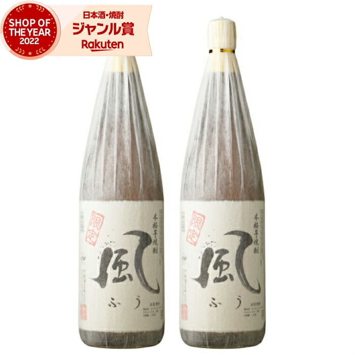 芋焼酎 セット 風 ふう 1800ml ×2本 宇都酒造 いも焼酎 焼酎 芋 25度 鹿児島 お酒 ギフト 一升瓶 母の日 父の日 誕生日 内祝 お祝い 宅飲み 家飲み 4,751円