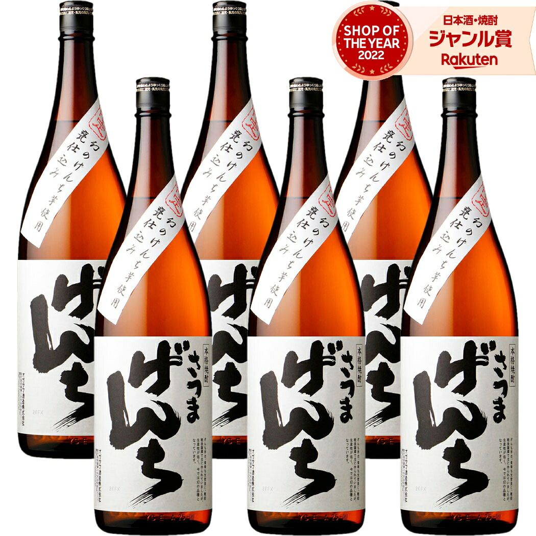 芋焼酎 さつまげんち 1800ml ×6本 セット オガタマ酒造 いも焼酎 焼酎 芋 25度 鹿児島 お酒 ギフト 一升瓶 母の日 父の日 誕生日 内祝 お祝い 宅飲み 家飲み 17,498円
