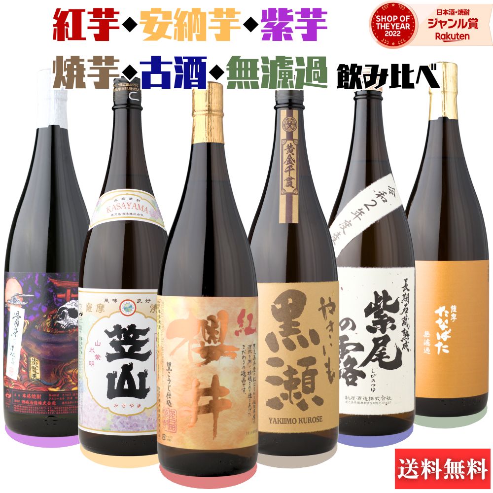 焼酎　1800㎖ 6本セット 楽天市場】選べる飲み比べセット 鹿児島限定 芋焼酎 1800ml 6本