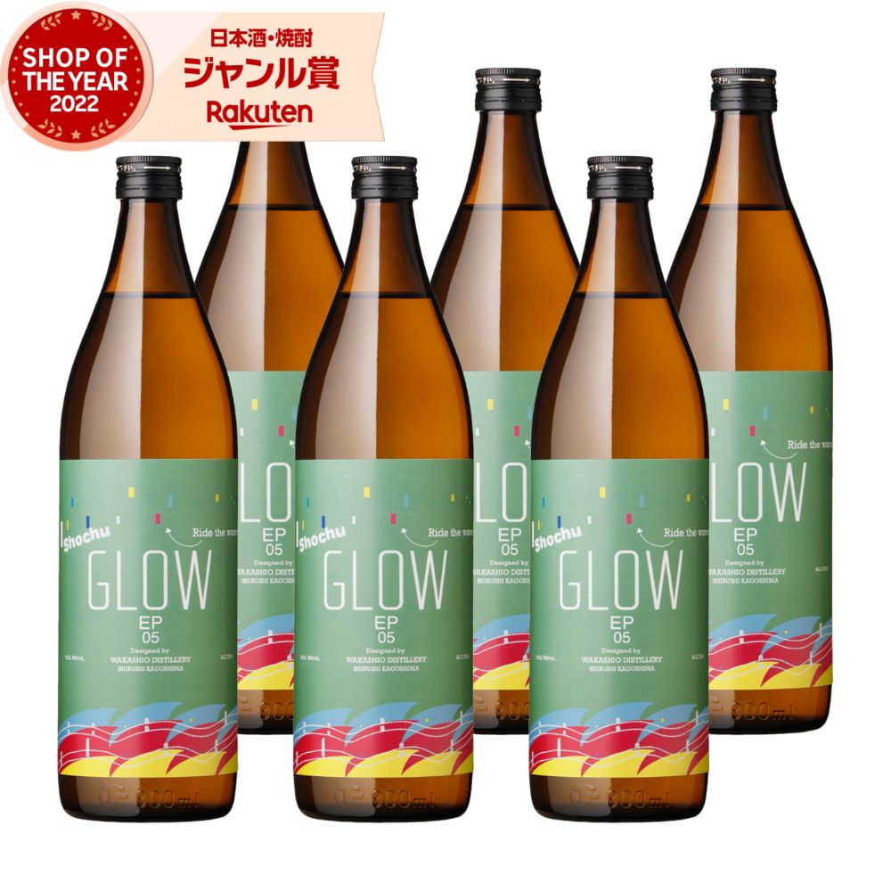 楽天市場】GLOW EP08 25度 900ml 2025年発売 数量限定 芋焼酎