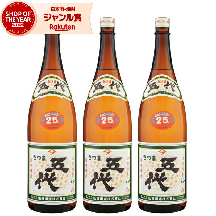芋焼酎 セット 五代 ごだい 1800ml ×3本 山元酒造 いも焼酎 焼酎 芋 25度 鹿児島 お酒 ギフト 一升瓶 母の日 父の日 誕生日 内祝 お祝い 宅飲み 家飲み