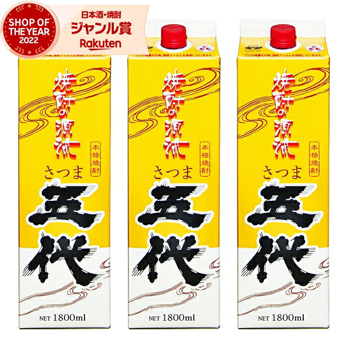 芋焼酎 五代 ごだい 1800ml 紙パック ×3本 山元酒造 いも焼酎 焼酎 芋 25度 鹿児島 お酒 母の日 父の日 誕生日 内祝 お祝い 宅飲み 家飲み