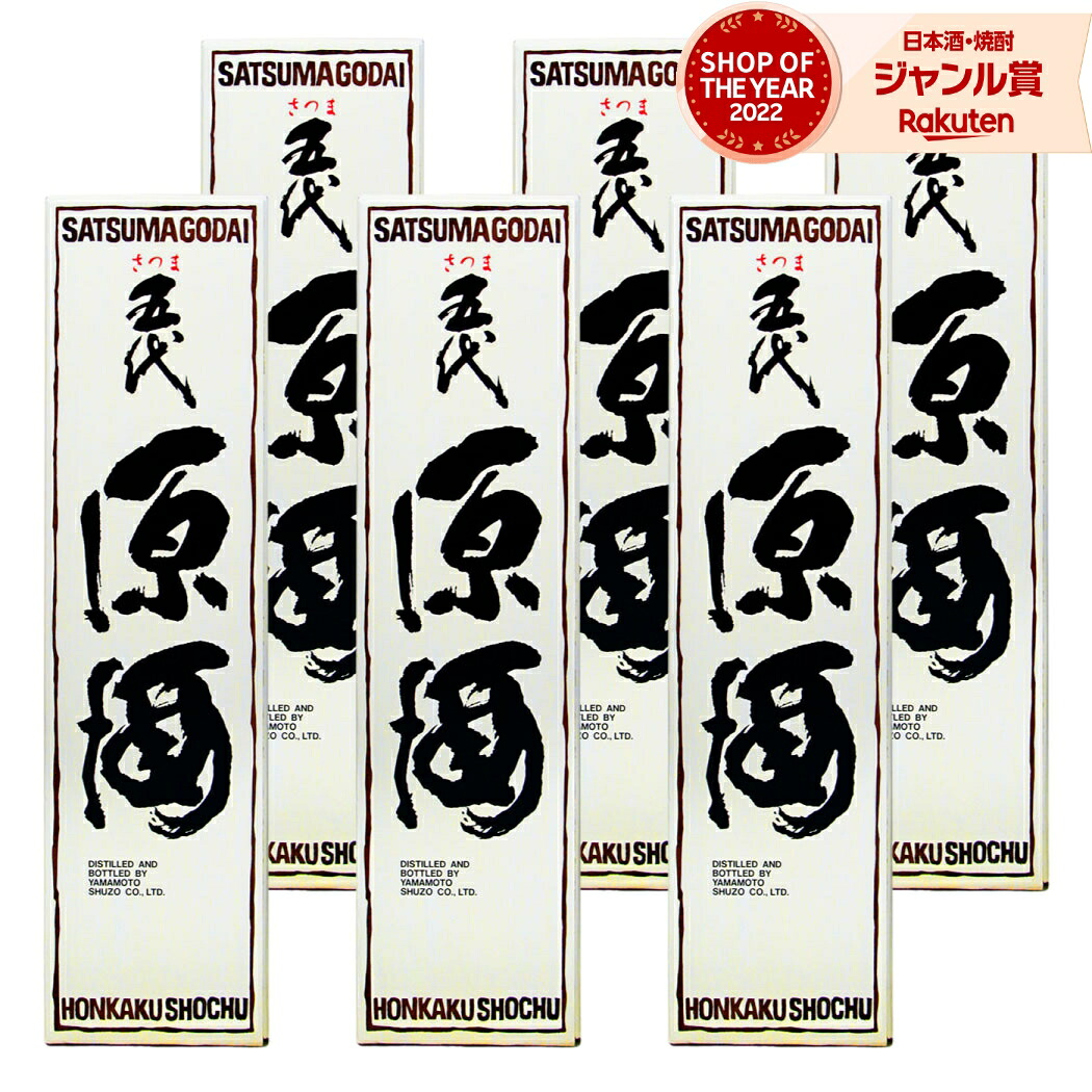 芋焼酎 五代 原酒 ごだい 1800ml ×6本 セット 37度 山元酒造 いも焼酎 鹿児島 焼酎 芋 お酒 ギフト 一升瓶 母の日 父の日 誕生日 内祝 お祝い 宅飲み 家飲み