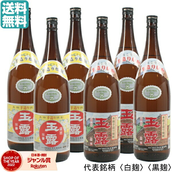 【ポイントUP&クーポン有】 芋焼酎 玉露 玉露黒 ぎょくろ 1800ml 6本 中村酒造場 いも焼酎 焼酎 芋 25度 鹿児島 お酒 ギフト 一升瓶 段ボール配送 父の日 お中元 夏ギフト 敬老の日 誕生日 内祝 お祝い 宅飲み 家飲み|焼酎 飲み比べ ギフト 酒舗三浦屋