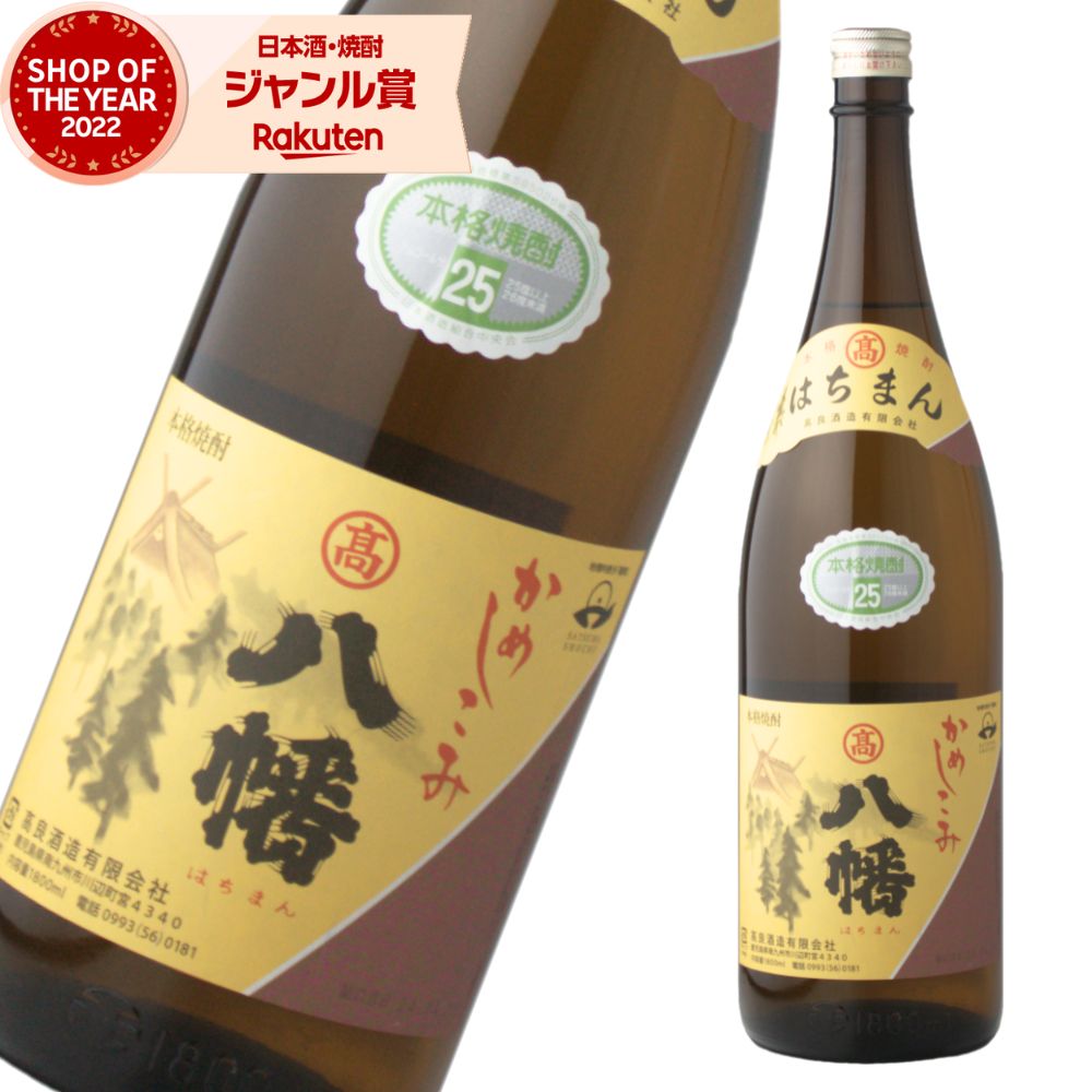 楽天市場】真鶴 まなづる 芋焼酎 25度 1800ml 万膳酒造 特約店限定 焼酎 鹿児島 酒 お酒 ギフト お歳暮 御歳暮 冬ギフト 誕生日 内祝  お祝い 宅飲み 家飲み : 薩摩焼酎の専門店 酒舗三浦屋