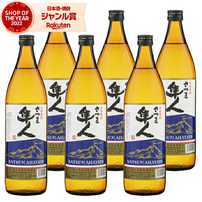 芋焼酎 セット 隼人 はやと 900ml ×6本 国分酒造 いも焼酎 焼酎 芋 25度 鹿児島 お酒 ギフト 母の日 父の日 誕生日 内祝 お祝い 宅飲み 家飲み