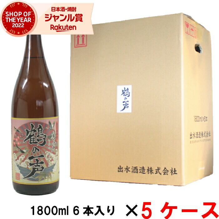 【ポイントUP&クーポン有】 [5ケース] 鶴の一声 芋焼酎 1800ml 30本(5ケース) 出水酒造 いも焼酎 焼酎 芋 25度 鹿児島 お酒 ギフト 一升瓶 父の日 お中元 夏ギフト 敬老の日 誕生日 内祝 お祝い 宅飲み 家飲み｜焼酎 飲み比べ ギフト 酒舗三浦屋
