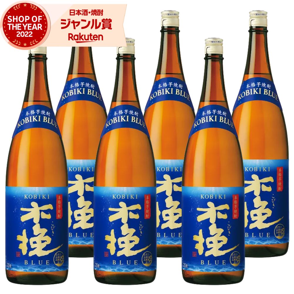 【ポイントUP&クーポン有】 芋焼酎 焼酎 芋 木挽 ブルー こびき 20度 1800ml &times;6本 雲海酒造 いも焼酎 宮崎 お酒 段ボール配送 父の日 お中元 夏ギフト 敬老の日 誕生日 内祝 お祝い 宅飲み 家飲み｜焼酎 飲み比べ ギフト 酒舗三浦屋