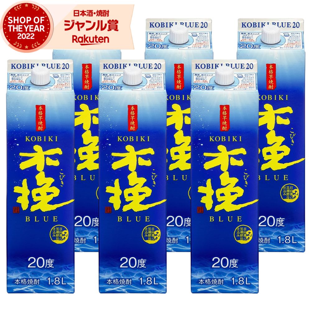 【ポイントUP&クーポン有】 芋焼酎 焼酎 芋 木挽 ブルー こびき 20度 1800ml 紙パック &times;6本 雲海酒造 いも焼酎 宮崎 お酒 父の日 お中元 夏ギフト 敬老の日 誕生日 内祝 お祝い 宅飲み 家飲み｜焼酎 飲み比べ ギフト 酒舗三浦屋