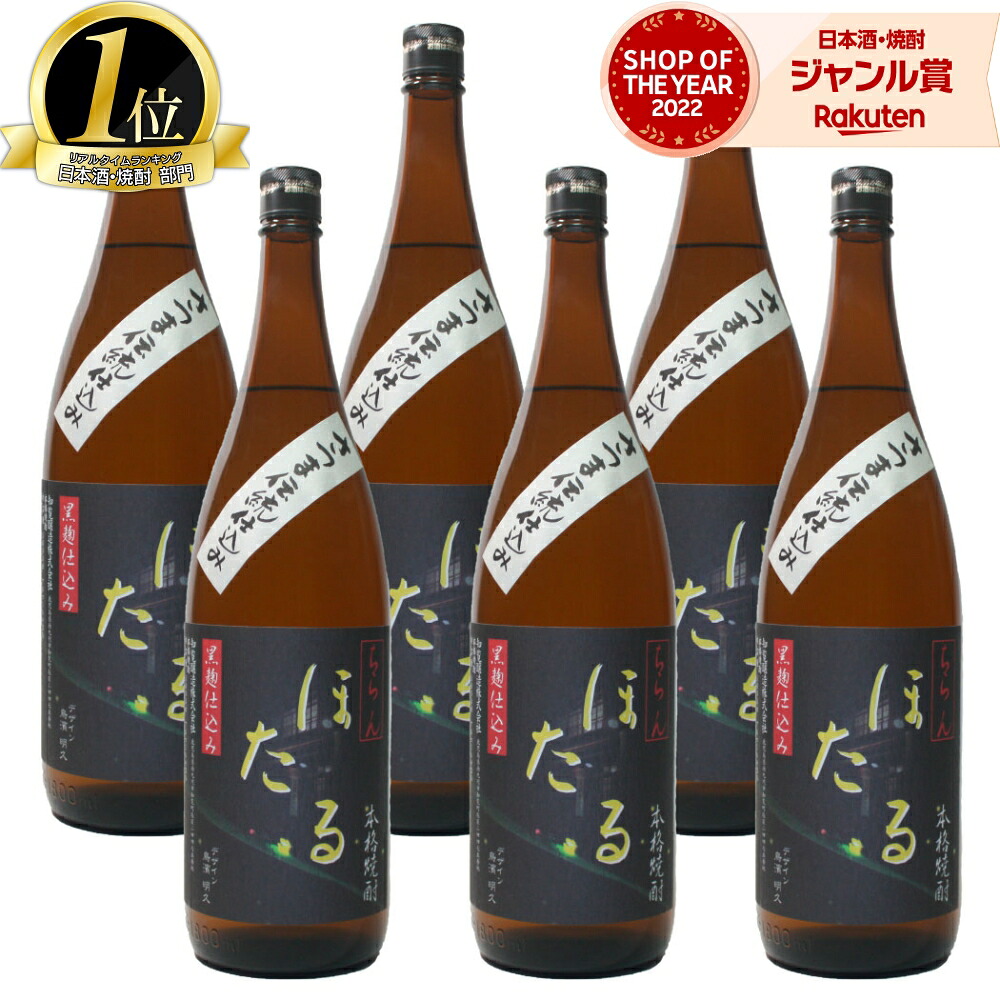 【ポイントUP中&クーポン有】 芋焼酎 ちらんほたる 1800ml ×6本 セット 知覧醸造 いも焼酎 焼酎 芋 25度 鹿児島 お酒 ギフト 一升瓶 母の日 父の日 誕生日 内祝 お祝い 宅飲み 家飲み