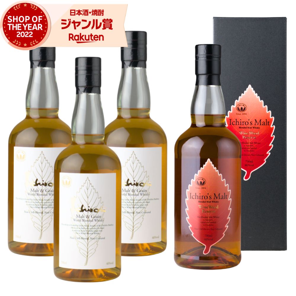 イチローズモルト ワインウッドリザーブ ホワイトラベル ウイスキー 700ml ×4本(3本+1本) ベンチャーウイスキー 秩父蒸留所 お酒 ギフト 母の日 父の日 誕生日 内祝 お祝い 宅飲み 家飲み