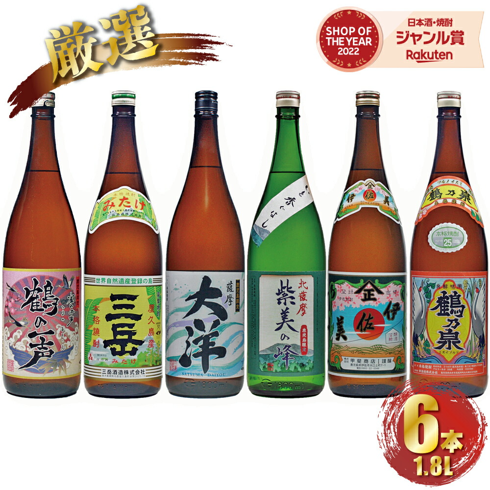 楽天市場】[人気トップ6] 芋焼酎 飲み比べセット 6本セット 1800ml 萬膳 甑州 海 やきいも黒瀬 和助 天狗櫻 いも焼酎 焼酎 ギフト 酒  お酒 ハロウィン 誕生日 内祝 お祝い 宅飲み 家飲み : 薩摩焼酎の専門店 酒舗三浦屋