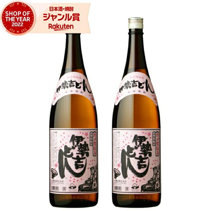 芋焼酎 セット 伊勢吉どん 1800ml ×2本 小牧醸造 いも焼酎 焼酎 芋 25度 鹿児島 お酒 ギフト 一升瓶 母の日 父の日 誕生日 内祝 お祝い 宅飲み 家飲み