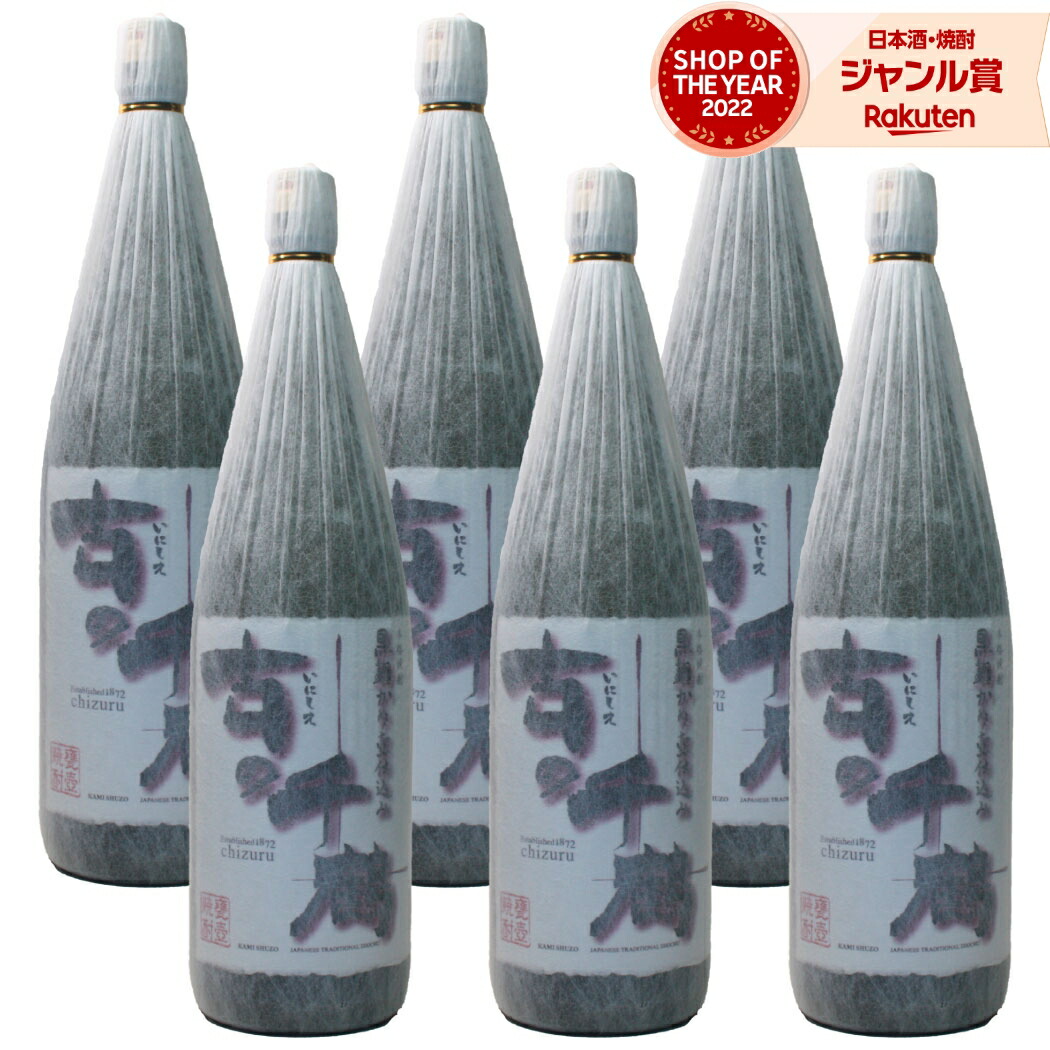 【ポイントUP&クーポン有】 芋焼酎 黒麹 かめ壷仕込み 古の千鶴 1800ml &times;6本 セット 神酒造 いも焼酎 焼酎 芋 25度 鹿児島 お酒 ギフト 一升瓶 段ボール配送 父の日 お中元 夏ギフト 敬老の日 誕生日 内祝 お祝い 宅飲み 家飲み｜焼酎 飲み比べ ギフト 酒舗三浦屋