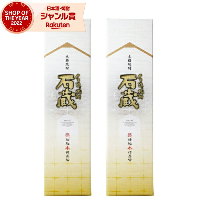 【ポイントUP中&クーポン有】 芋焼酎 セット 石蔵 いしぐら 1800ml ×2本 白金酒造 手造り いも焼酎 焼酎 芋 25度 鹿児島 お酒 ギフト 一升瓶 母の日 父の日 誕生日 内祝 お祝い 宅飲み 家飲み