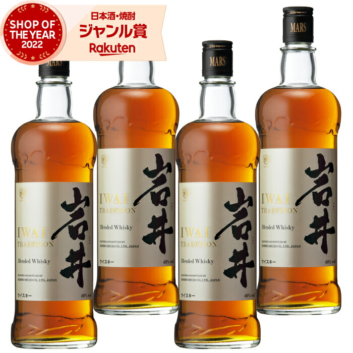 【ポイントUP中】 ウィスキー 岩井 トラディション 40度 750ml ×4本 マルス信州蒸留所 本坊酒造 IWAI TRADITION お酒 ギフト 母の日 父の日 誕生日 内祝 お祝い 宅飲み 家飲み