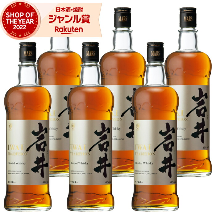 【ポイントUP中&クーポン有】 ウィスキー 岩井 トラディション 40度 750ml ×6本 マルス信州蒸留所 本坊酒造 IWAI TRADITION お酒 ギフト 母の日 父の日 誕生日 内祝 お祝い 宅飲み 家飲み