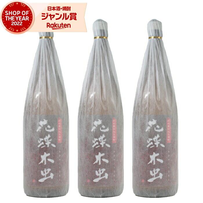 【ポイントUP中&クーポン有】 芋焼酎 セット 花蝶木虫 はなちょうきむし 1800ml ×3本 白石酒造 いも焼酎 焼酎 芋 25度 鹿児島 お酒 ギフト 一升瓶 母の日 父の日 誕生日 内祝 お祝い 宅飲み 家飲み 7,080円