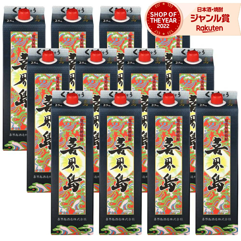 喜界島 紙パック 黒糖焼酎 1800ml×12本 喜界島酒造 焼酎 25度 鹿児島 お酒 ギフト 一升 母の日 父の日 誕生日 内祝 お祝い 宅飲み 家飲み