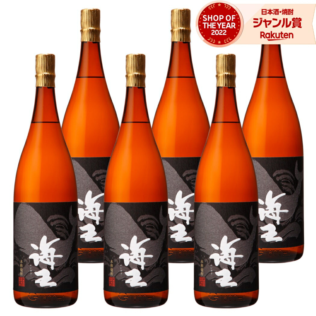 【ポイントUP中&クーポン有】 芋焼酎 海王 かいおう 1800ml ×6本 セット 大海酒造 温泉水 寿鶴 使用 いも焼酎 焼酎 芋 25度 鹿児島 お酒 ギフト 一升瓶 母の日 父の日 誕生日 内祝 お祝い 宅飲み 家飲み